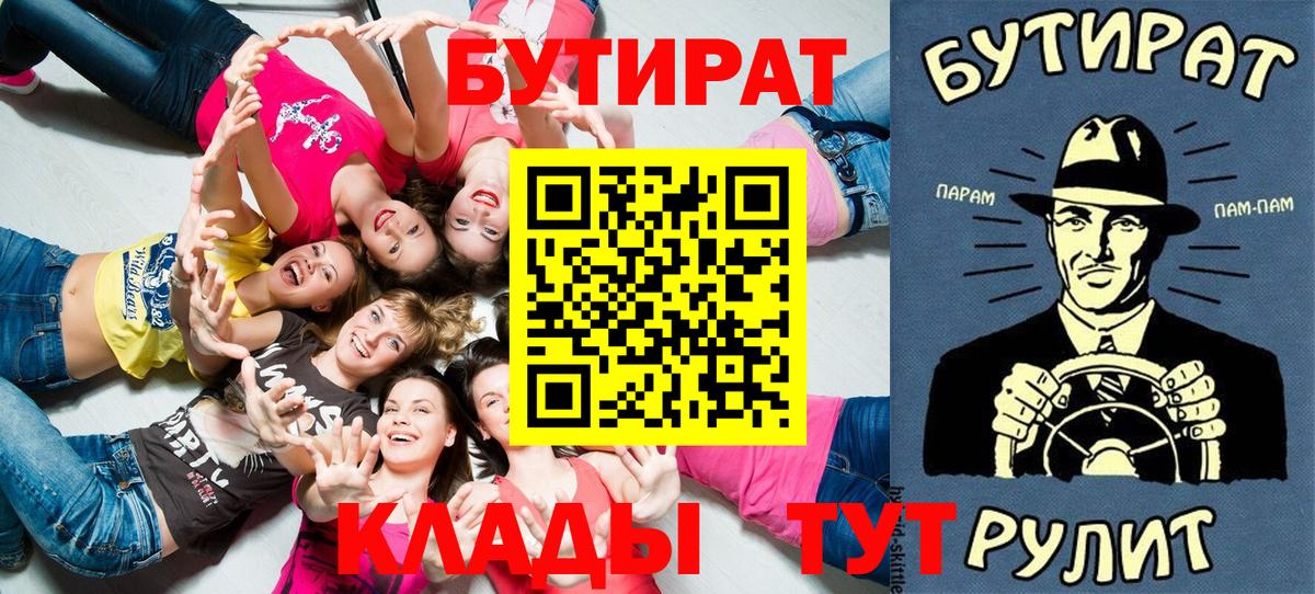 БУТИРАТ бутик Ижевск
