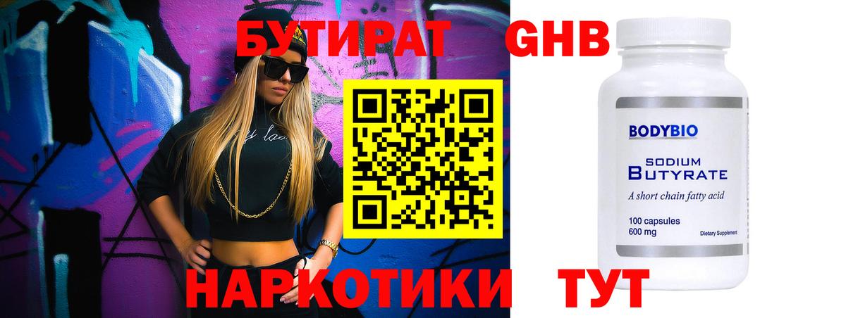 Бутират GHB  Вход с VPN  Ижевск 