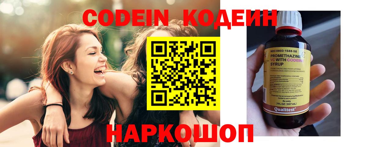Ижевск  Кодеин напиток Lean (лин)  Вход с VPN 