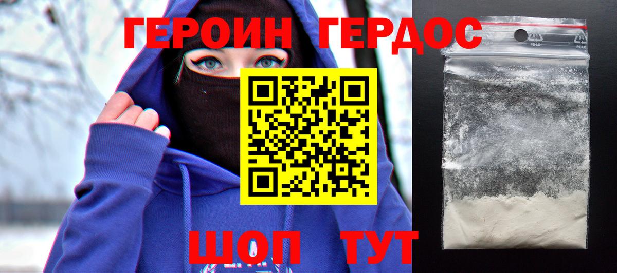 ГЕРОИН хмурый Ижевск