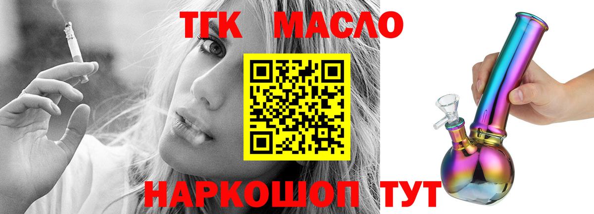 ТГК THC oil Ижевск